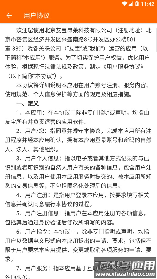友智慧app官方下载截图4