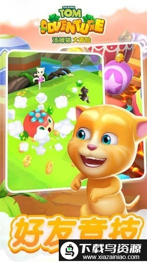 汤姆猫大冒险游戏最新版截图1