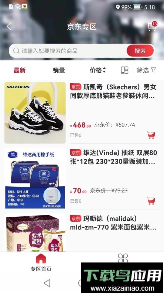 国能e购员工大集最新版截图1