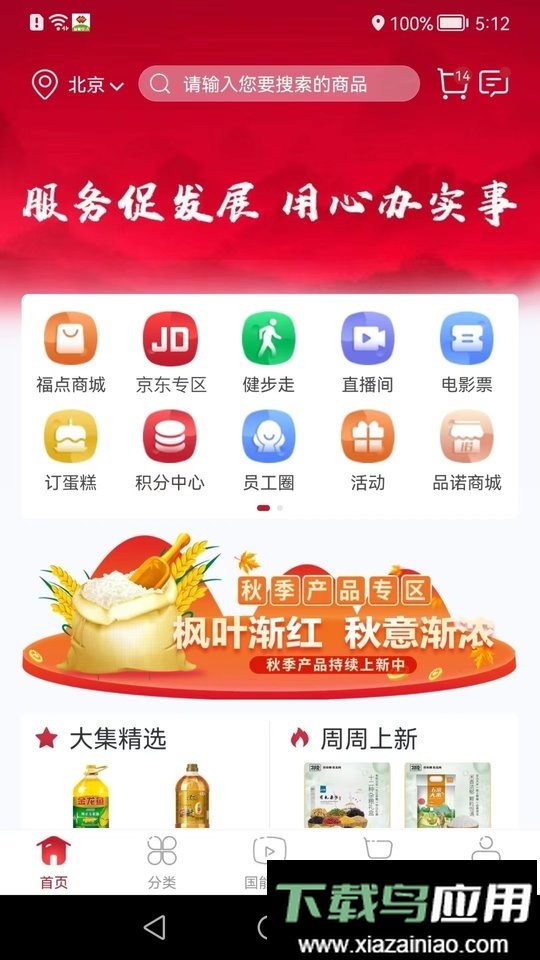 国能e购员工大集最新版截图2
