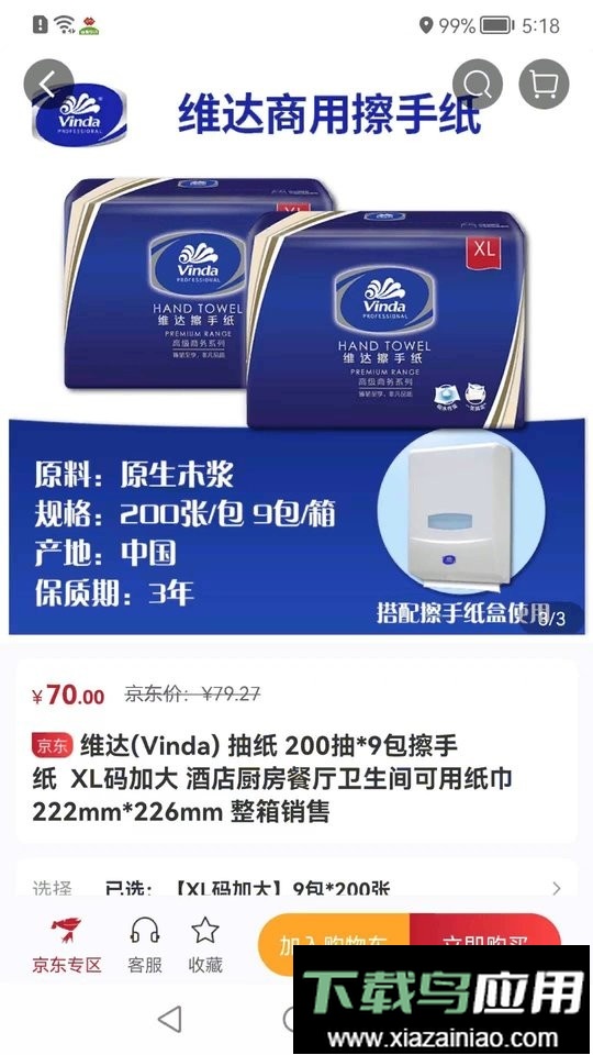 国能e购员工大集最新版截图3