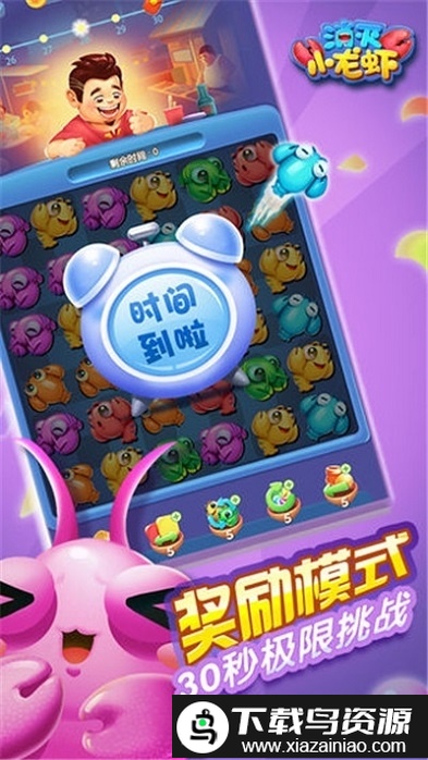 消灭小龙虾游戏最新版截图2