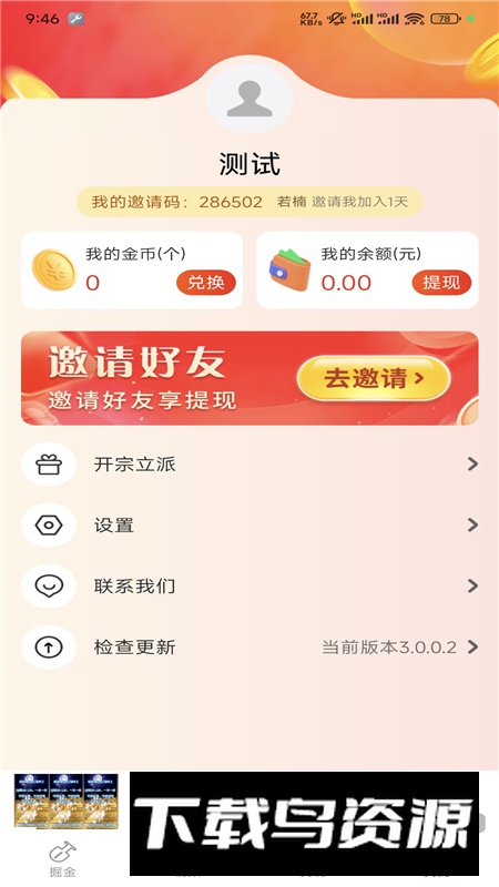 喵喵赚金app官方最新版最新版截图7