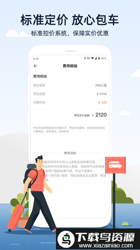 人人巴士包车官方版截图1