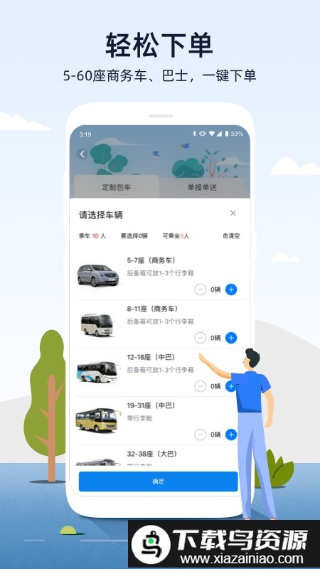 人人巴士包车官方版截图3