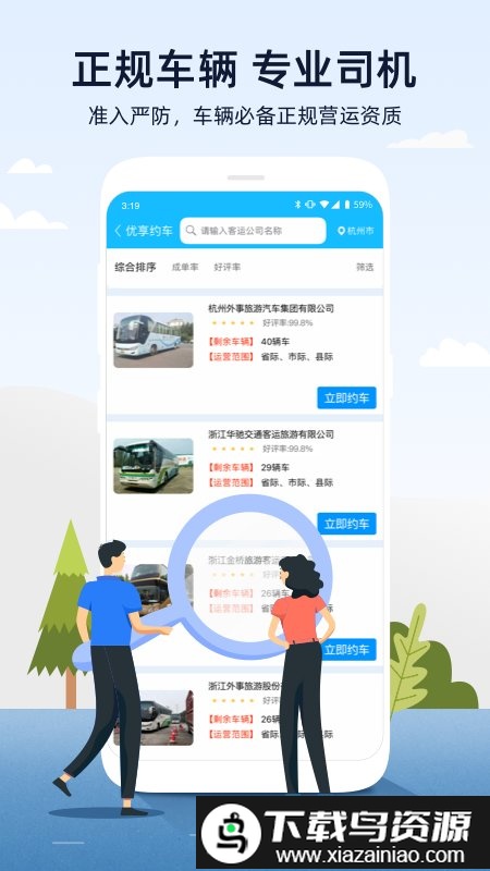 人人巴士包车官方版截图4