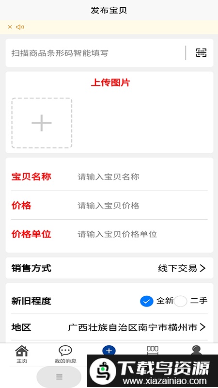 搜一贝同城信息网最新版截图1