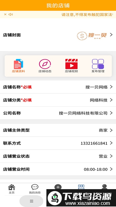 搜一贝同城信息网最新版截图2
