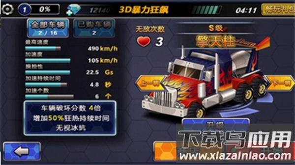 3D暴力狂飙截图1