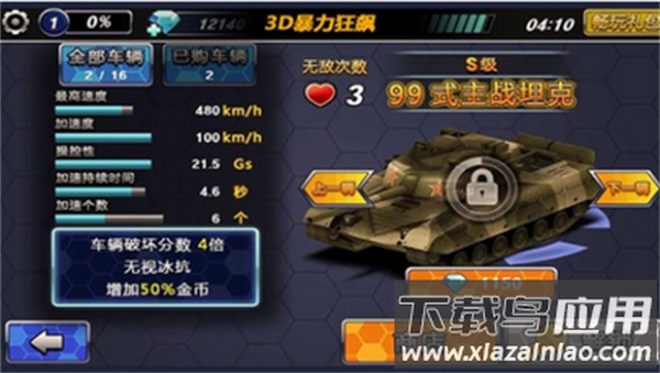 3D暴力狂飙截图3