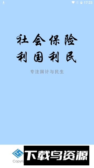徐州人社电子社保卡手机版最新版截图1
