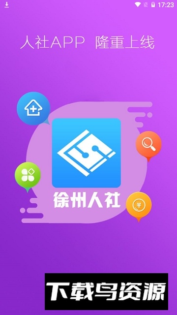 徐州人社电子社保卡手机版最新版截图2