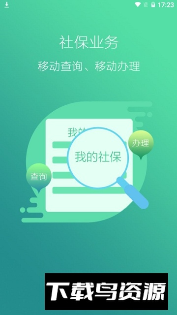 徐州人社电子社保卡手机版最新版截图3