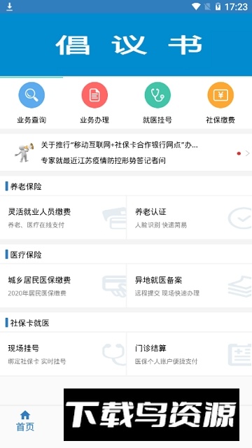 徐州人社电子社保卡手机版最新版截图5