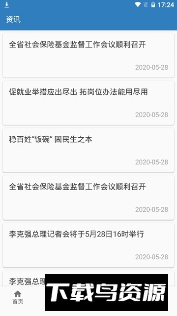徐州人社电子社保卡手机版最新版截图6