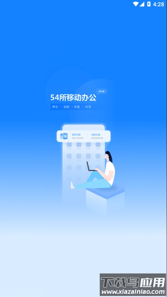 54所移动办公app截图1