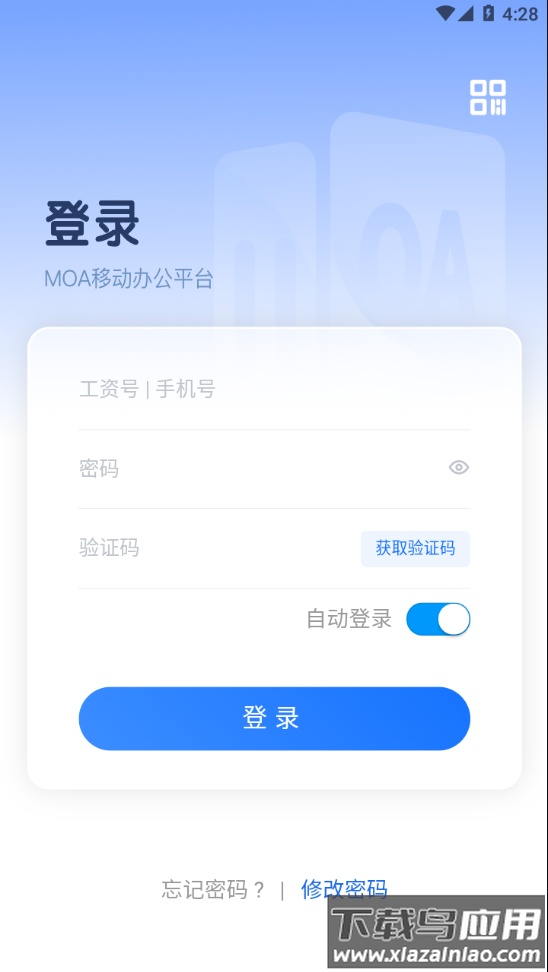 54所移动办公app截图2