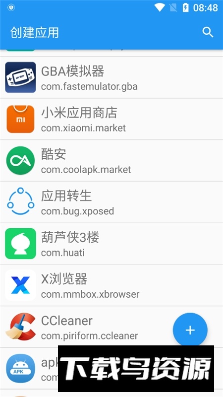 应用转生v9.0安卓apk版截图4