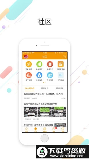 盐城鹤鸣亭app截图2