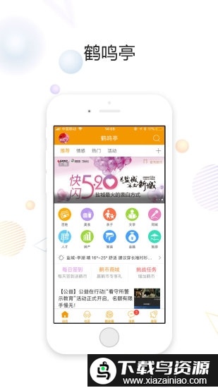 盐城鹤鸣亭app截图3