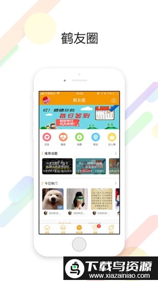 盐城鹤鸣亭app截图4