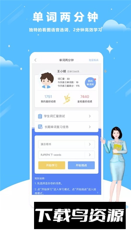 清睿口语100学生版apk最新版最新版截图3