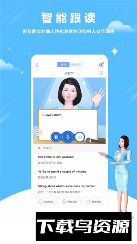 清睿口语100学生版apk最新版最新版截图4