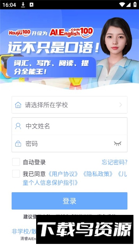 清睿口语100学生版apk最新版最新版截图6