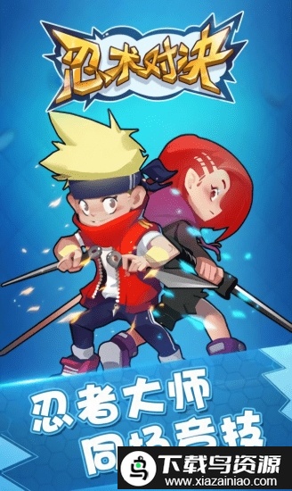 忍术对决手机版最新版截图3