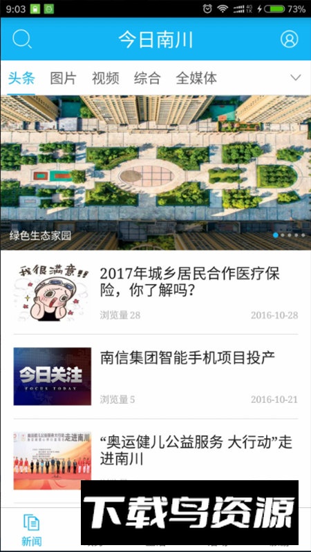 今日南川新闻app最新版本最新版截图2