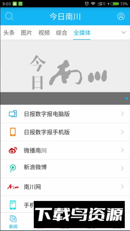 今日南川新闻app最新版本最新版截图3