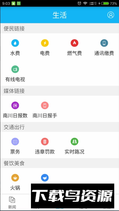 今日南川新闻app最新版本最新版截图4