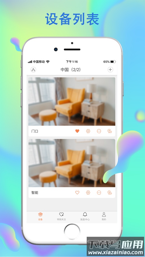 沃家云视app下载截图2