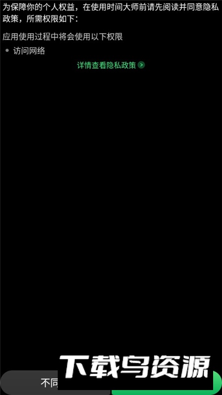 时间大师手表版app最新版最新版截图1