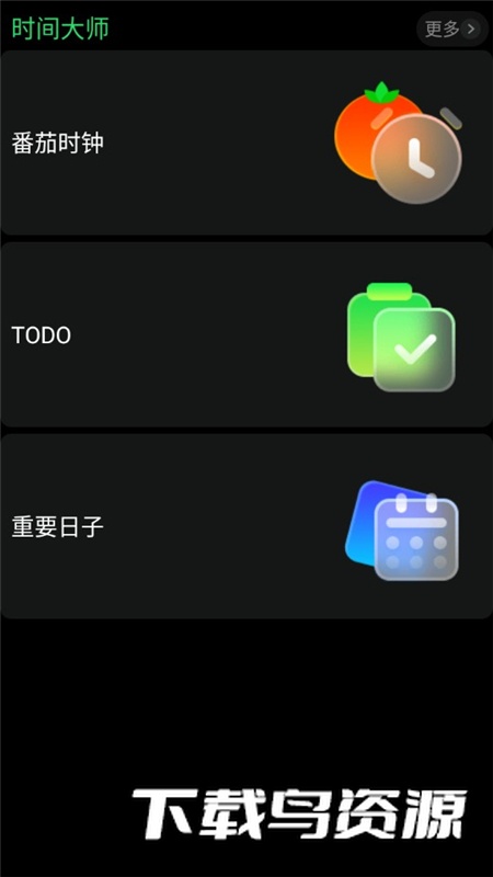 时间大师手表版app最新版最新版截图2