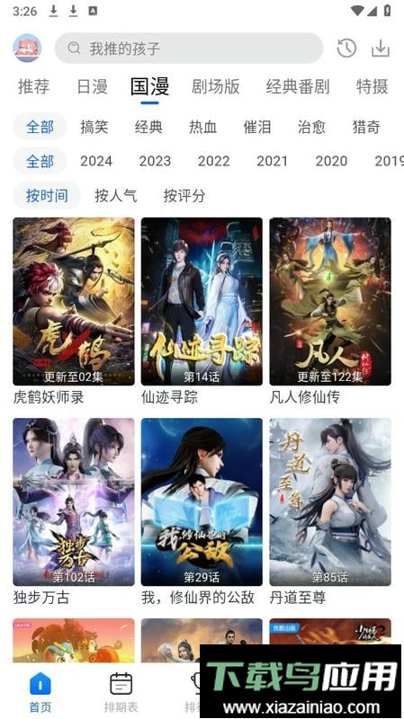 三号动漫app官方正版最新版截图1