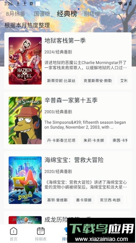三号动漫app官方正版最新版截图2