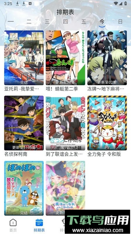 三号动漫app官方正版最新版截图3