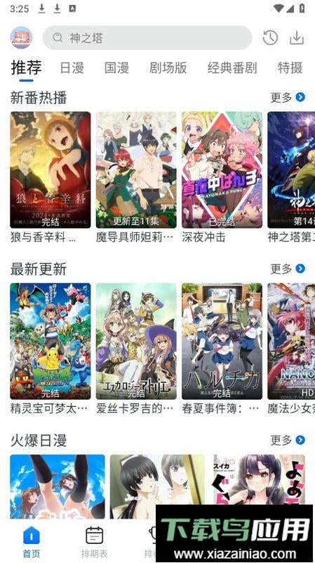 三号动漫app官方正版最新版截图4