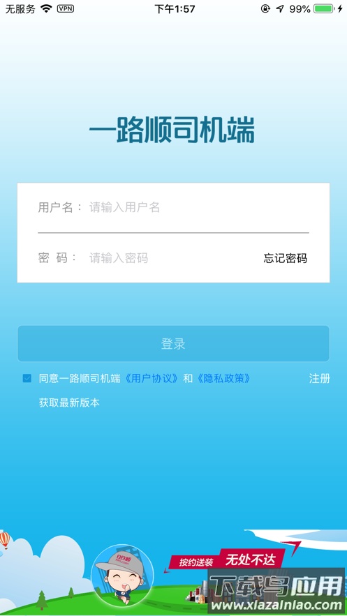 一路顺司机端app下载最新版截图1