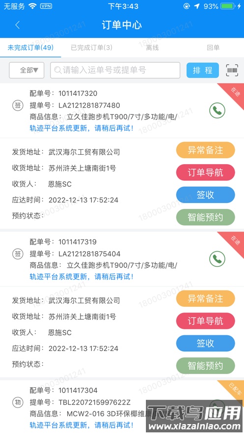 一路顺司机端app下载最新版截图2