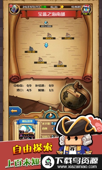 小小航海士官方版最新版截图1