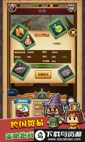 小小航海士官方版最新版截图2