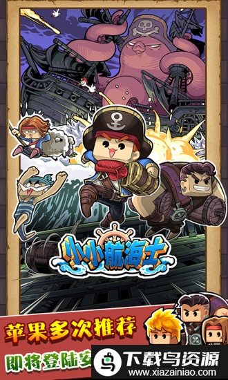 小小航海士官方版最新版截图3