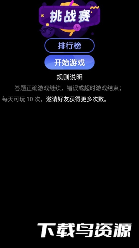 小天才速算王者Pro手表版app最新版截图3