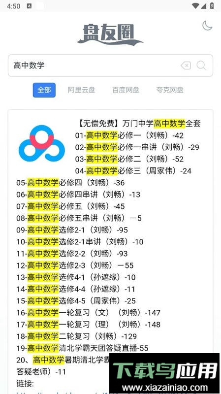 盘友圈最新版最新版截图1