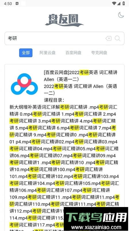 盘友圈最新版最新版截图2
