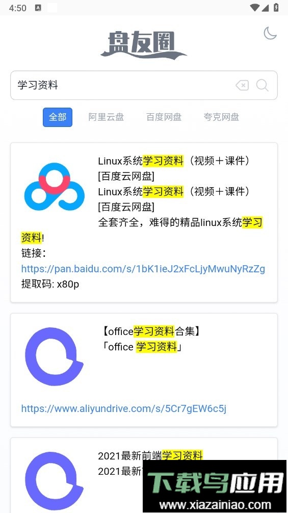 盘友圈最新版最新版截图3
