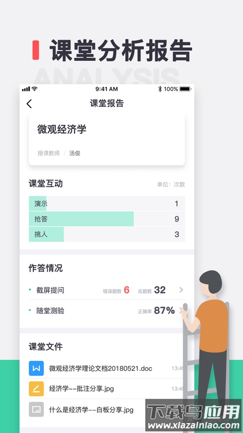 青鹿教室安卓版APP下载截图3