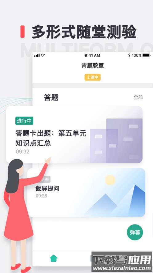 青鹿教室安卓版APP下载截图4